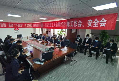 咸陽分公司一屆四次職工大會暨2021年工作會、安全會順利召開