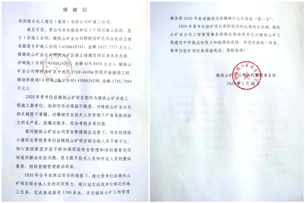 陜煤建設礦建三公司駐甘項目獲得業主高度贊譽