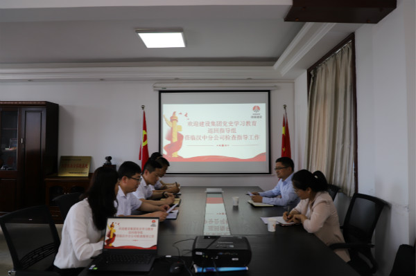 陜煤建設黨史學習教育巡回指導組深入漢中分公司檢查指導