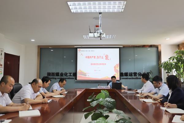 趙敬凱深入陜煤建設洗選煤運營公司開展黨史學習教育宣講及講黨課