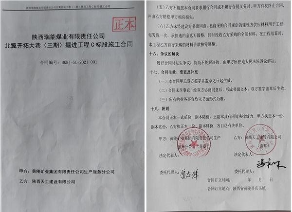 陜煤建設天工公司礦建工程承攬傳喜訊