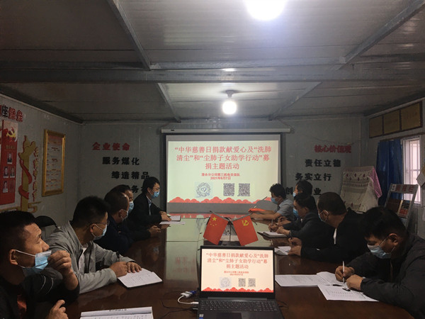 陜煤建設(shè)澄合分公司多項線上捐款行動彰顯國企擔當