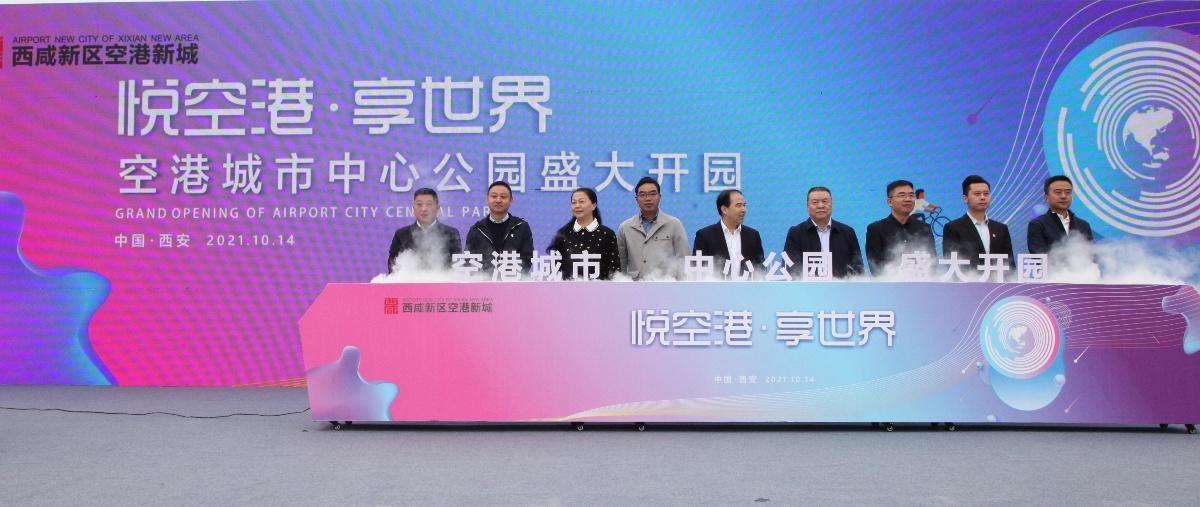 陜煤建設(shè)承建的首個(gè)市政公園項(xiàng)目盛大開園