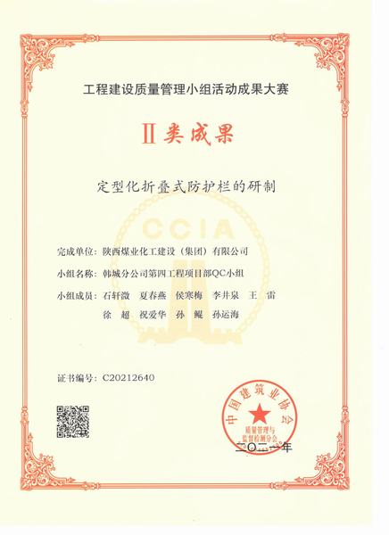 陜煤建設韓城分公司“QC”小組活動再結碩果