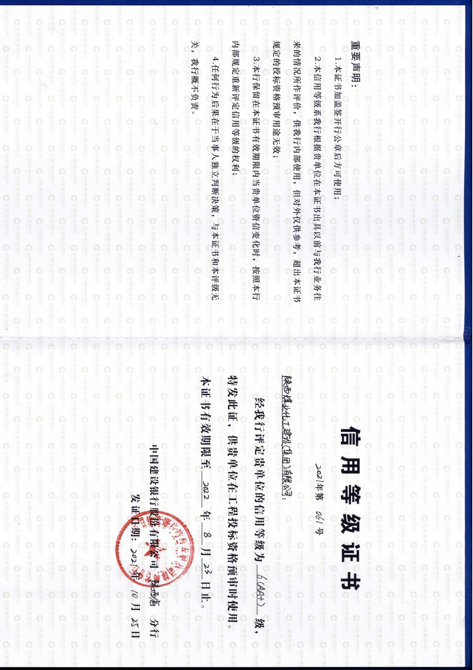 喜訊！陜煤建設信用評級榮獲AA+