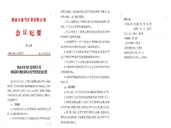 陜煤建設天工公司土建二部施工的小保當煤礦原煤排矸智能裝車系統榮獲建設單位10萬元獎勵