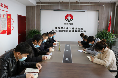陜煤建設(shè)川耀公司：把握新部署新要求 加強(qiáng)黨風(fēng)廉政建設(shè)