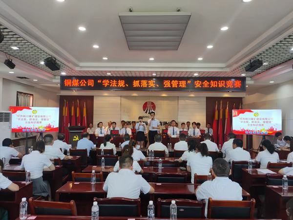 陜煤建設銅煤公司 成功舉辦“學法規、抓落實、強管理” 安全知識競賽活動