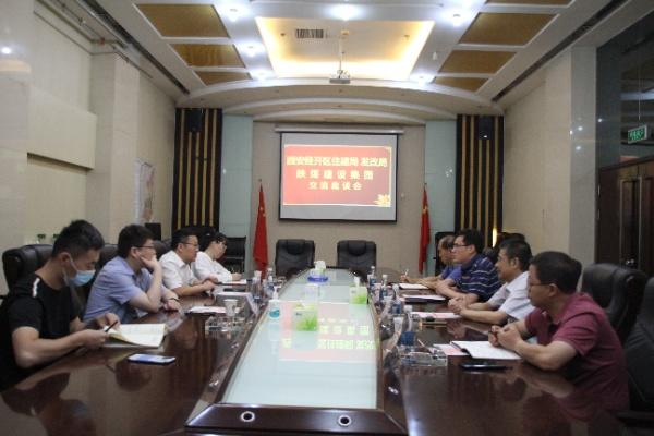 陜煤建設與西安經開區住建局、發改局交流座談