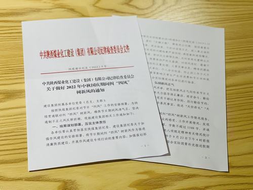 陜煤建設集團項目開發公司：讓“廉味”伴著節日味