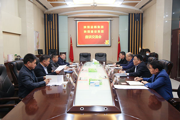 運(yùn)銷集團(tuán)到陜煤建設(shè)開展工作對接座談
