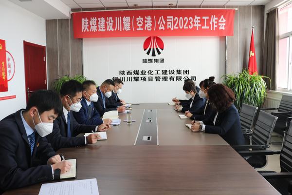 陜煤建設川耀公司：勇毅篤行向未來  踔厲奮發再前進