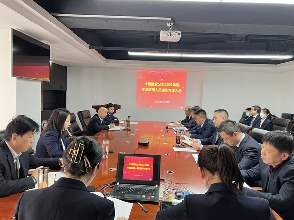 陜煤建設大秦置業公司：述職亮答卷  聚力開新局