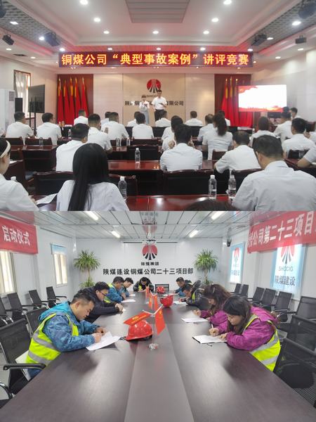 陜煤建設銅煤公司：用好“五大招”，讓安全生產行穩致遠