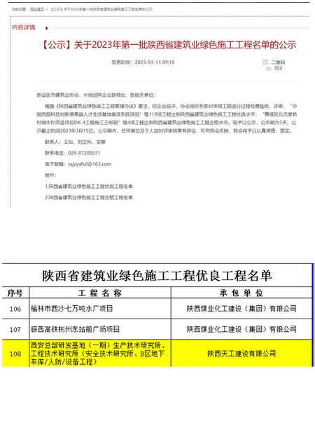 陜煤建設天工公司承建的陜煤研究院一期B、C區施工項目榮獲第一批陜西省建筑業綠色施工示范工程稱號