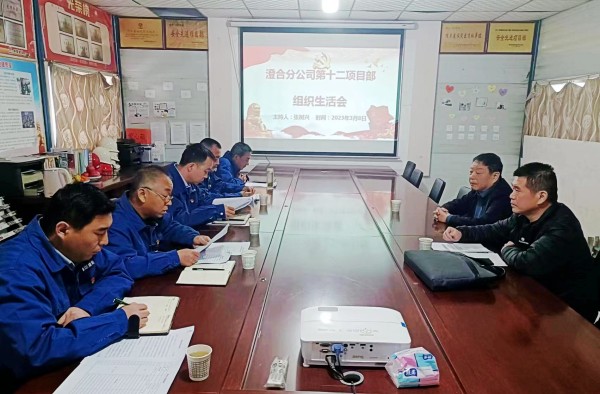 陜煤建設澄合分公司各基層黨支部組織生活會有“辣味” 戳“穴位” 展“作為”