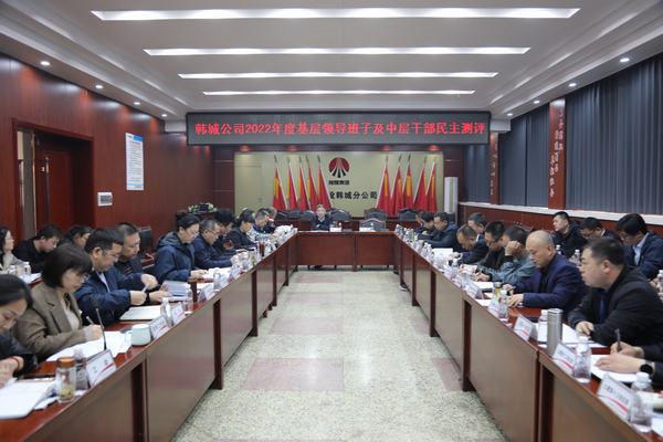 陜煤建設韓城分公司為干部“畫像”提高履職能力