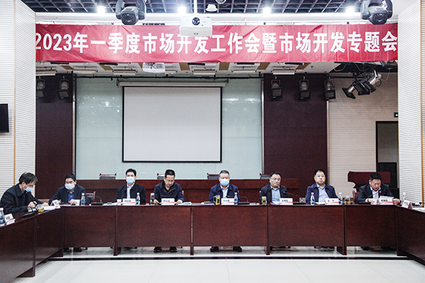 陜煤建設(shè)召開一季度市場開發(fā)例會暨市場開發(fā)專題會