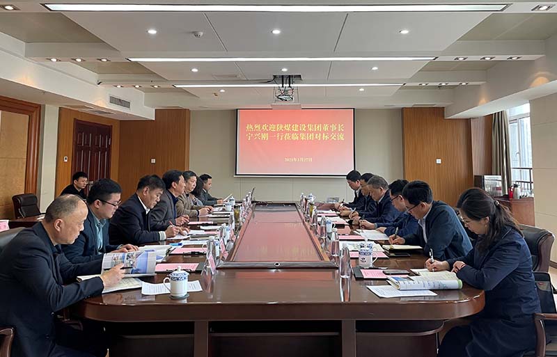 陜煤建設(shè)赴中煤礦建集團開展對標學(xué)習(xí)交流