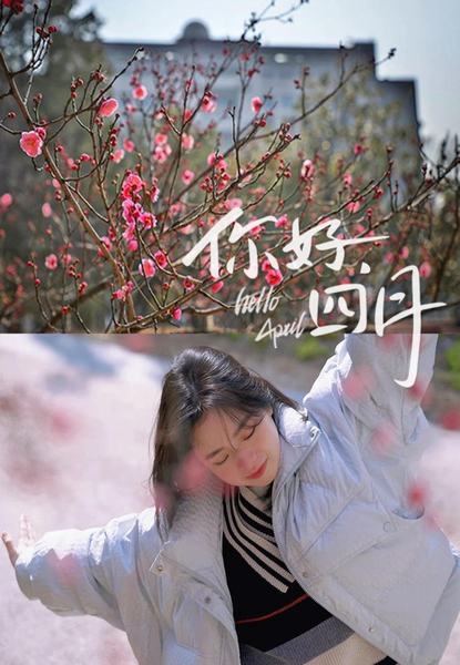 青山知春意，共度好春光