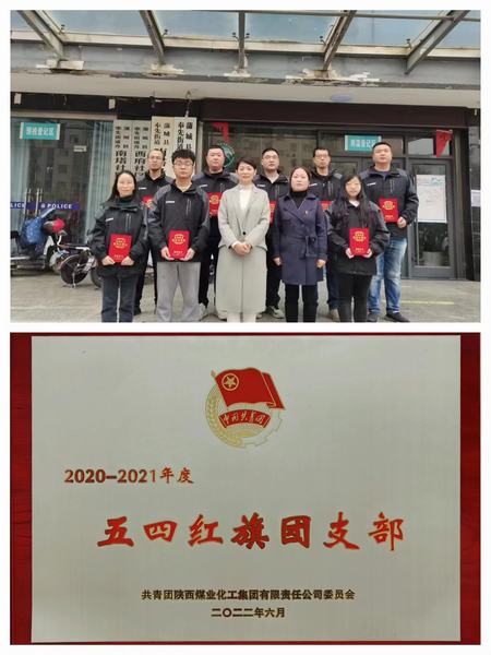 陜煤建設韓城分公司：扎實抓好青團工作，為奮進新征程凝心聚力