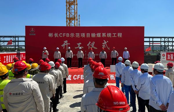 陜煤建設天工公司承建的彬長低熱值煤660MW超超臨界CFB示范項目輸煤系統工程舉行開工儀式