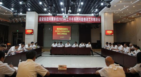 陜煤建設召開2023年上半年系列問題整改工作推進會