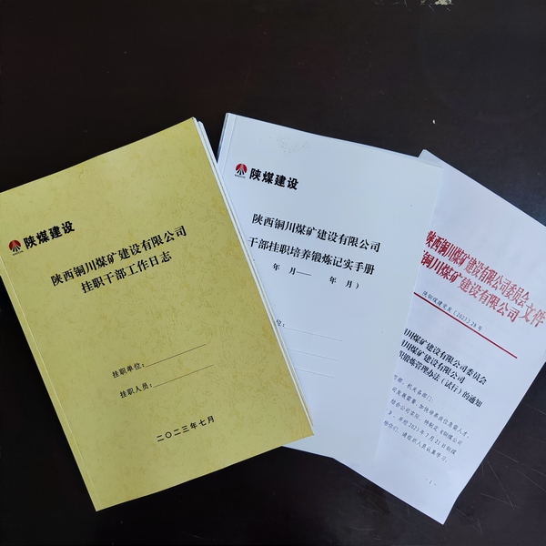 陜煤建設銅煤公司首推干部掛職機制 創新年輕干部培養舉措
