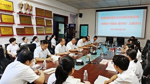 陜煤建設澄合分公司掀起清廉機關建設小氛圍