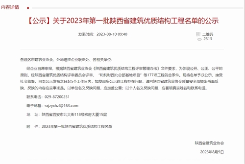 榆林市委黨校新校區建設工程、北師大幼兒園項目及榆溪希望城項目喜獲省建筑優質結構工程