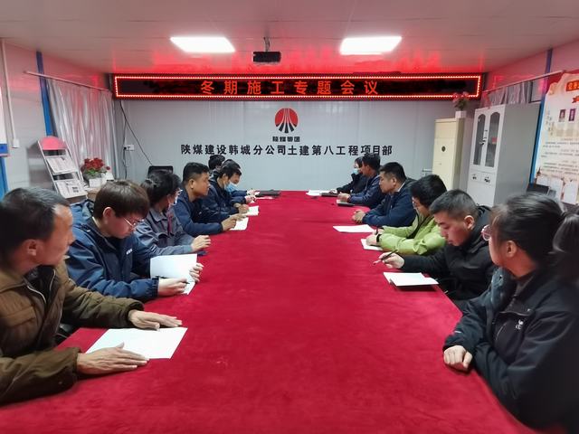 陜煤建設(shè)韓城分公司土建九項(xiàng)目部：冬期施工，我們這樣做！