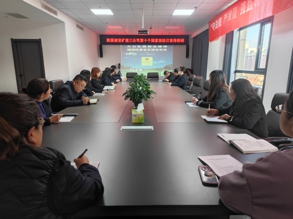 陜煤建設礦建三公司：“憲”在行動 與“法”同行