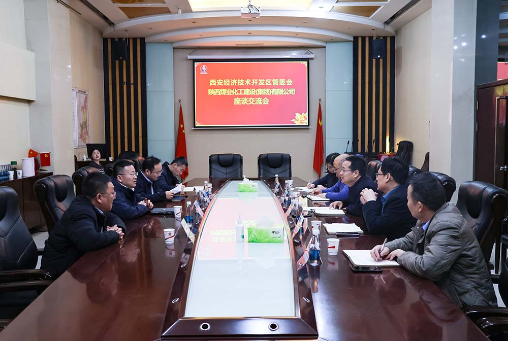 西安經(jīng)開(kāi)區(qū)管委會(huì)與陜煤建設(shè)交流座談