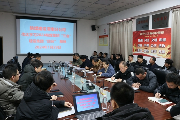 陜煤建設(shè)澄合分公司積極傳達學習陜煤集團、陜煤建設(shè)兩級會議精神