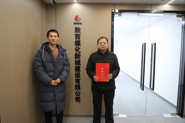 陜煤建設新城公司喜獲新城區委、區政府感謝信