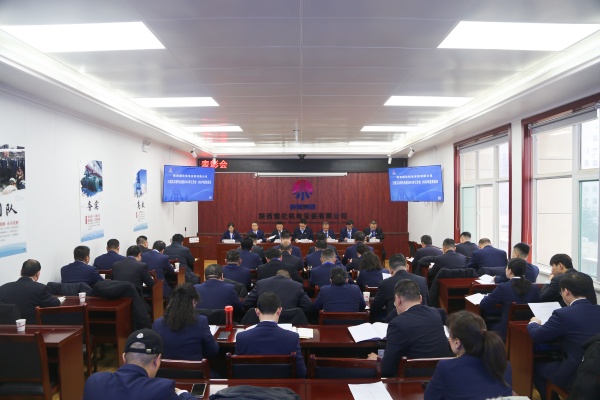 陜煤建設機電安裝公司召開三屆五次職代會暨2024年工作會、先進表彰會和安全工作會