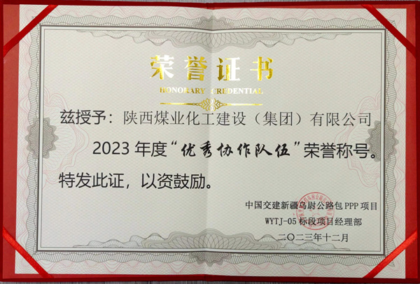 陜煤建設礦建三公司：新年添喜氣，高效履約獲業主表彰