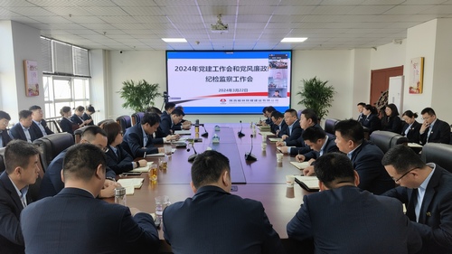 陜煤建設(shè)所屬單位召開2024年黨建工作會和黨風廉政建設(shè)暨紀檢監(jiān)察工作會