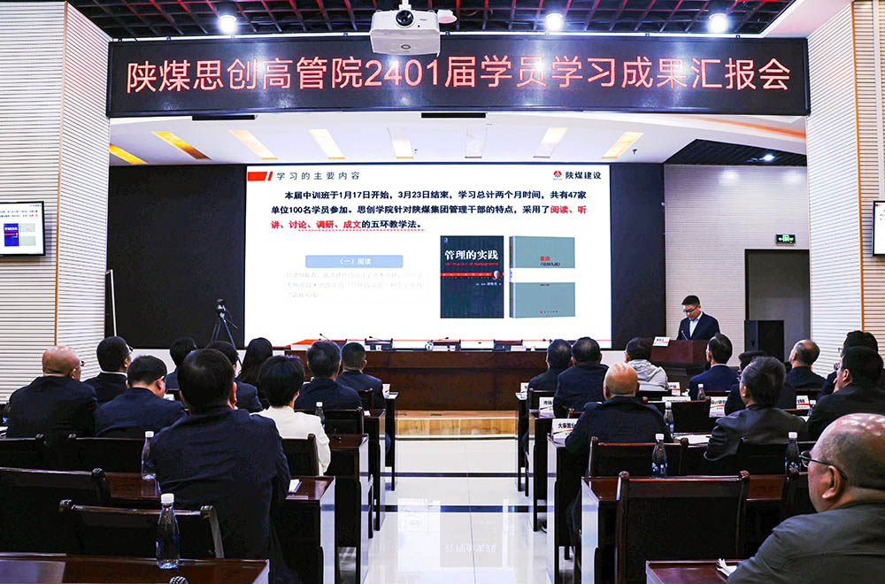 陜煤建設舉辦“思創高管學員學習成果”匯報會