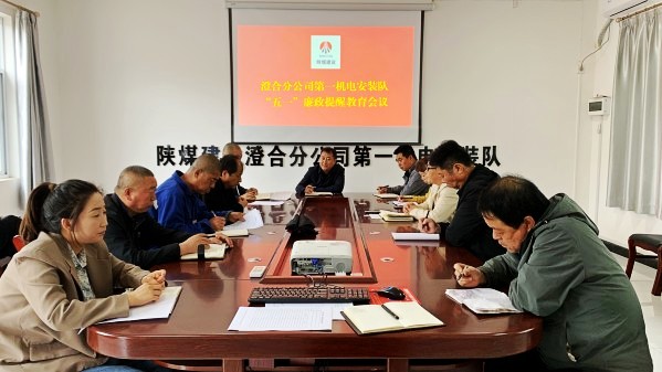 陜煤建設澄合分公司第一安裝項目部多管齊下全力打造廉潔防控屏障