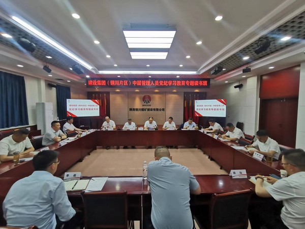 陜煤建設(shè)舉辦銅川片區(qū)中層管理人員黨紀(jì)學(xué)習(xí)教育專題讀書班