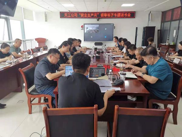 陜煤建設(shè)天工公司：舉辦安全專題讀書會，夯實安全生產(chǎn)每一環(huán)