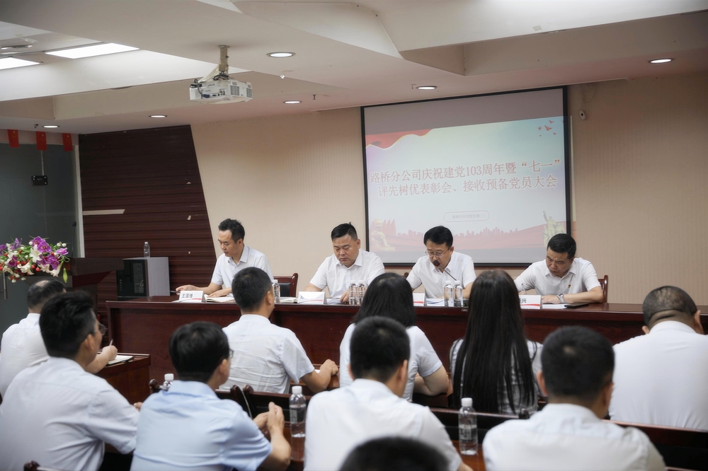 陜煤建設路橋分公司開展慶祝建黨103周年暨“七一”評先樹優表彰會暨接收預備黨員大會