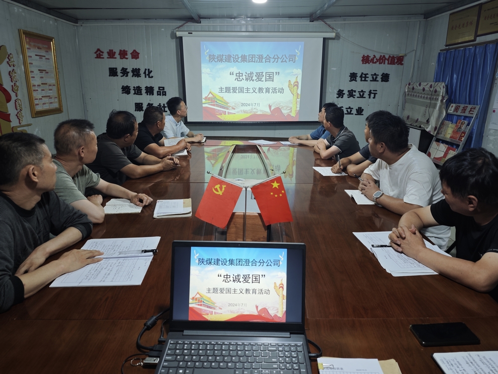 陜煤建設(shè)澄合分公司“三個(gè)一”活動(dòng)厚植愛(ài)國(guó)情懷