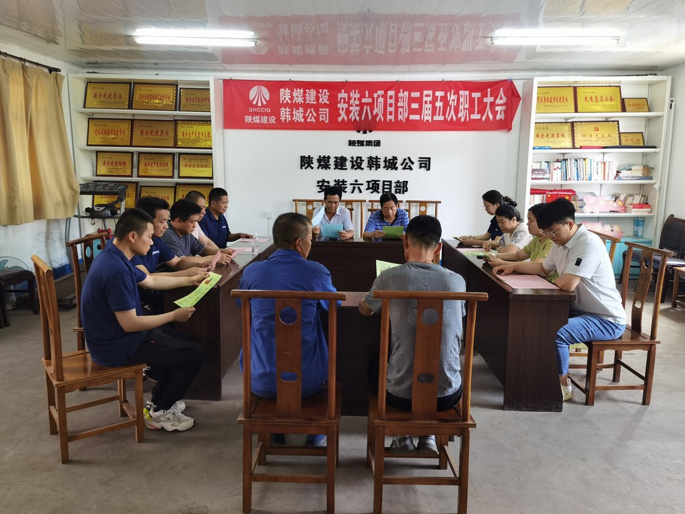 陜煤建設(shè)韓城分公司安裝六項(xiàng)目部：以學(xué)促行，深入領(lǐng)會(huì)《國有企業(yè)管理人員處分條例》的精神實(shí)質(zhì)