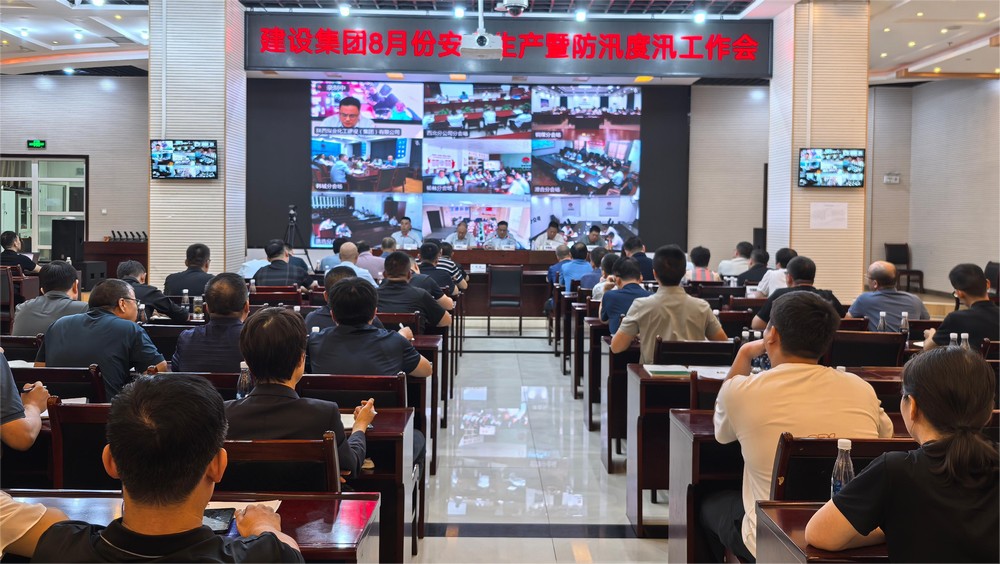 陜煤建設(shè)組織召開(kāi)8月份安全生產(chǎn)暨防汛度汛工作會(huì)