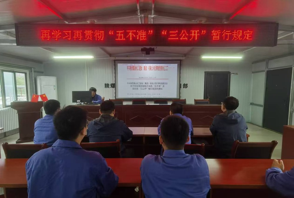 陜煤建設(shè)韓城分公司張家峁項目部：風清氣正守底線 廉潔自律過“雙節(jié)”