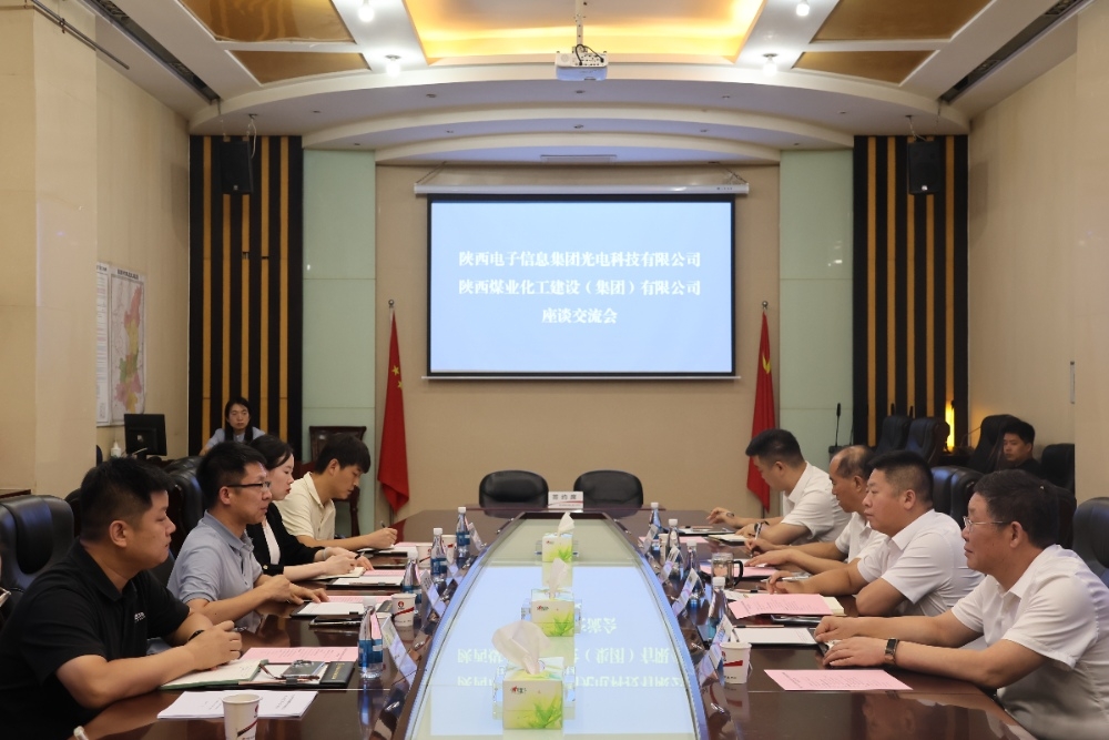 陜西電子信息集團(tuán)光電科技有限公司到陜煤建設(shè)交流座談