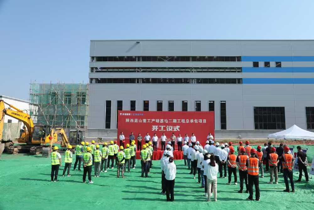 陜煤建設(shè)漢中分公司承建的陜西藍(lán)山重工產(chǎn)研基地二期 工程總承包項(xiàng)目舉行開(kāi)工儀式