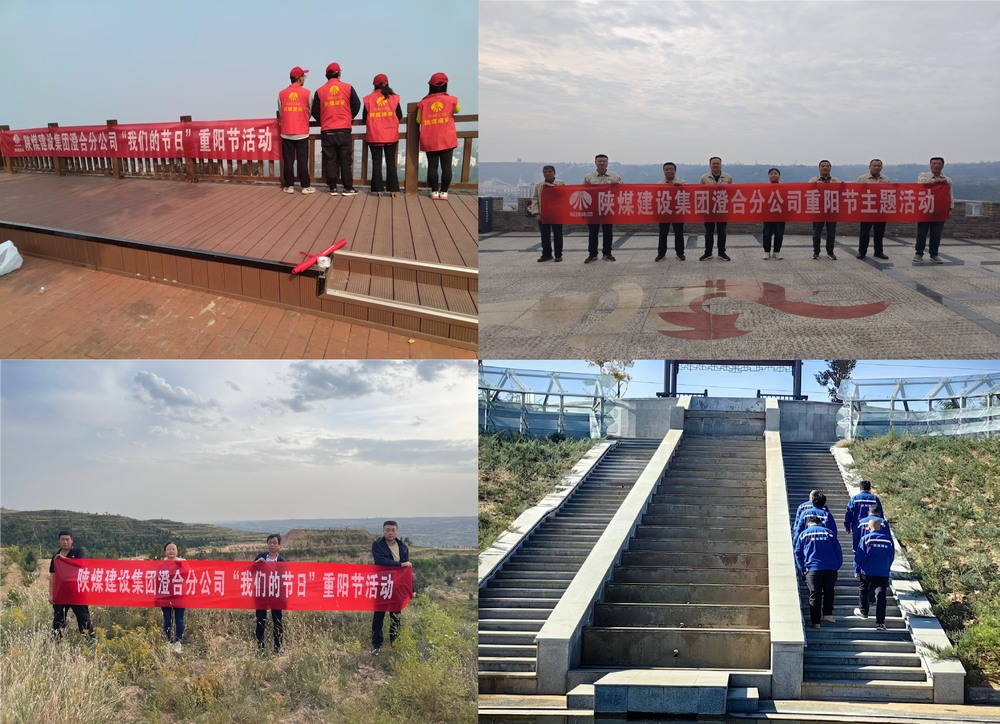 陜煤建設澄合分公司：傳承文化 溫暖夕陽
